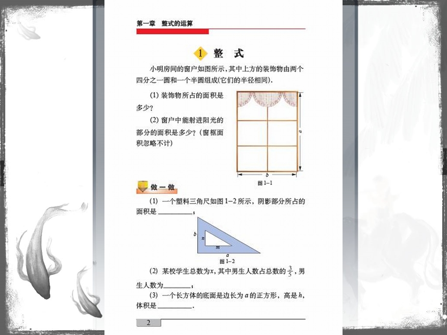 [初一数学]电子课本 数学 北师大 七下 第一章 整式的运算.ppt_第3页