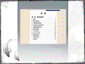 [初一数学]电子课本 数学 北师大 七下 第一章 整式的运算.ppt