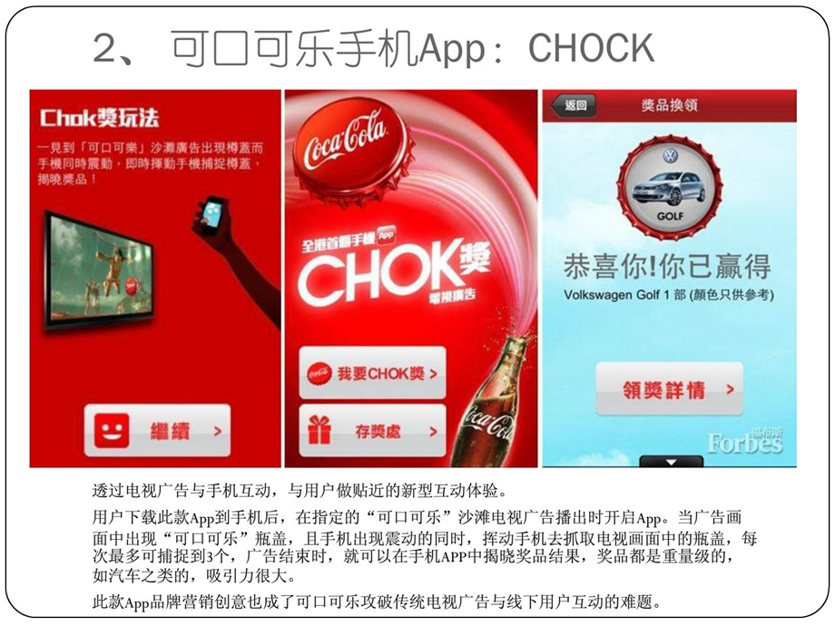 企业App营销金点子十大经典案例[指南].ppt_第3页