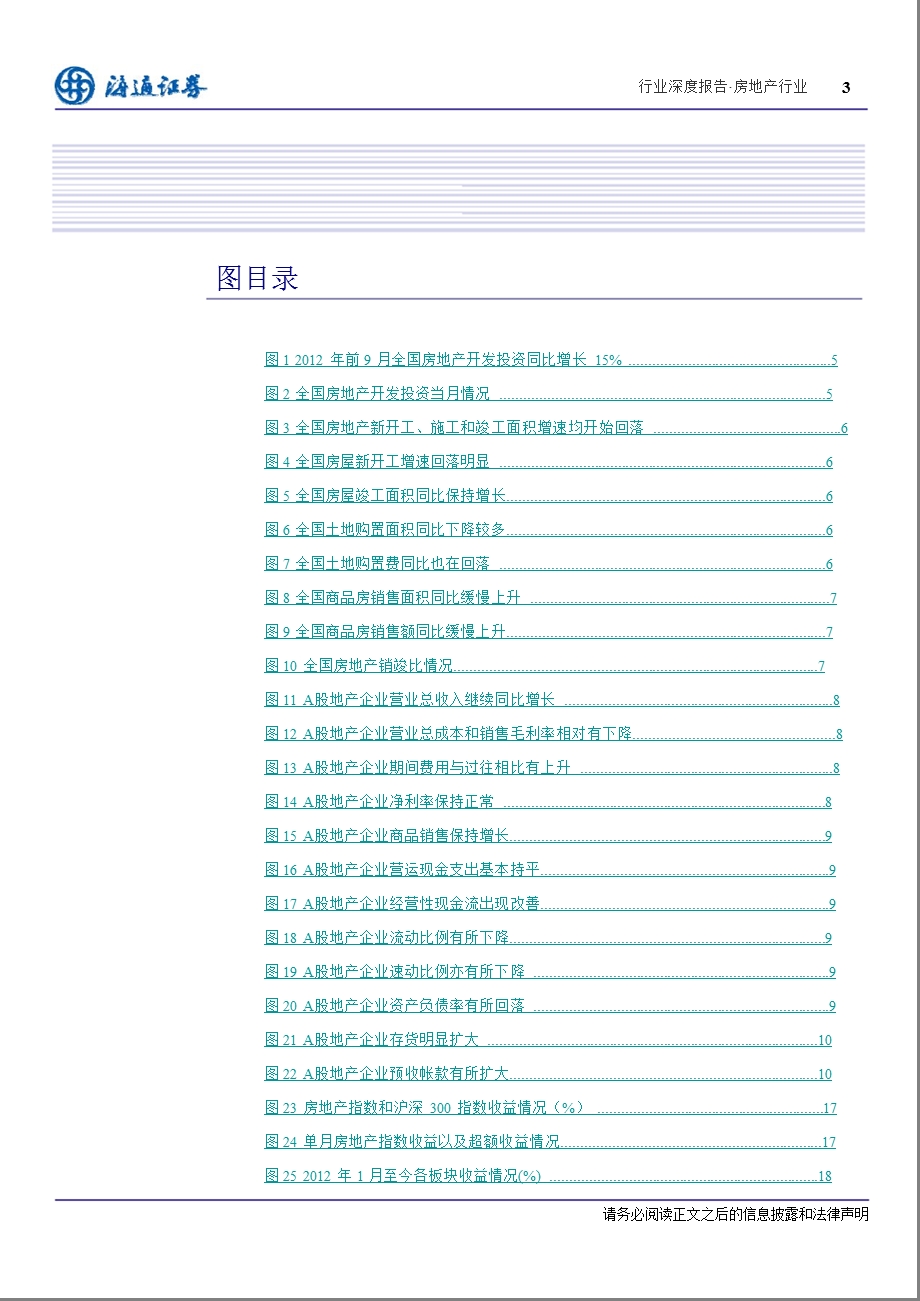 房地产行业三季报综述：基本面全面改善、看好估值切换能力1101.ppt_第3页