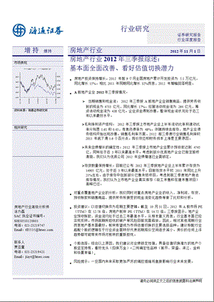 房地产行业三季报综述：基本面全面改善、看好估值切换能力1101.ppt