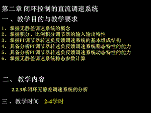 闭环控制的直流调速系统.ppt