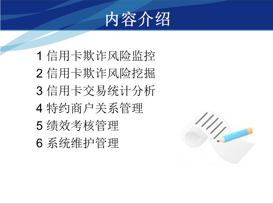 银行信用卡风险监控系统.ppt_第2页