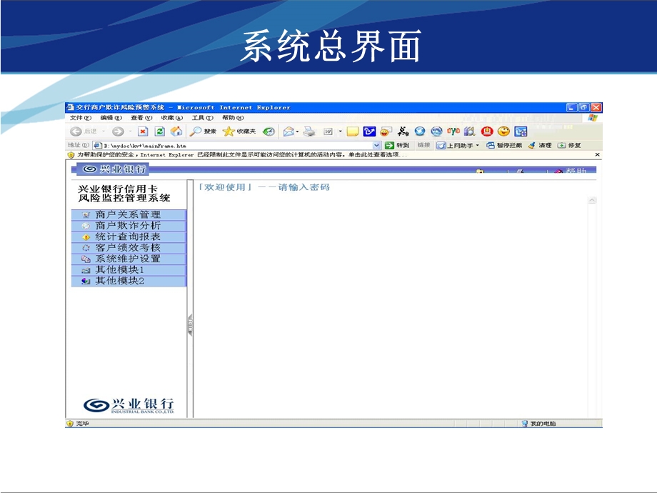 银行信用卡风险监控系统.ppt_第3页