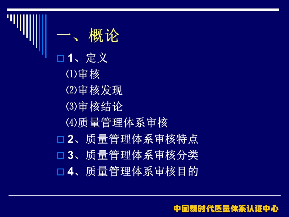 ISO9001质量管理体系内部审核操作流程.ppt_第3页