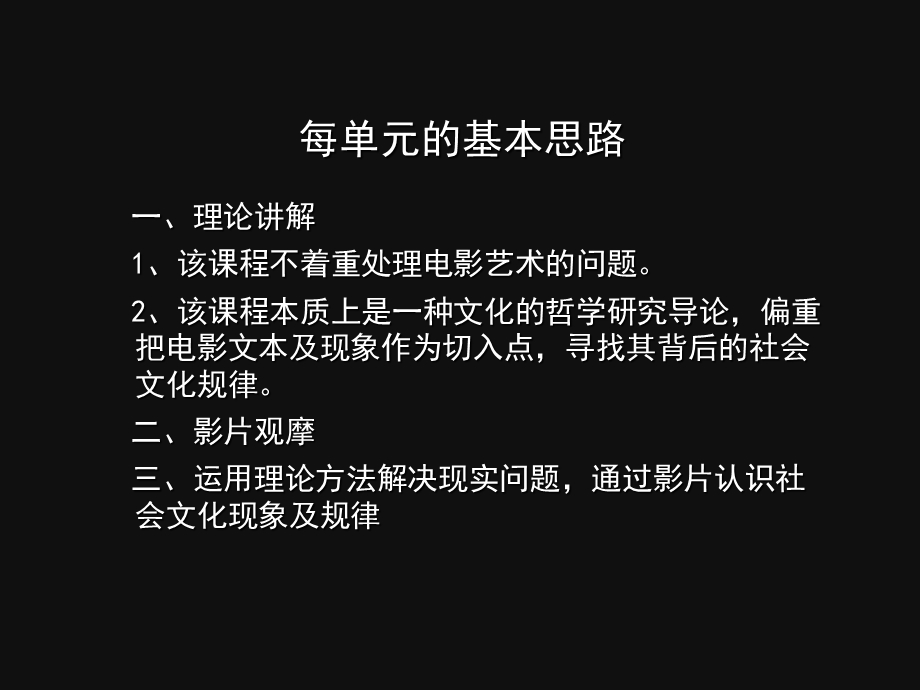 电影：艺术、商品与文化.ppt_第2页