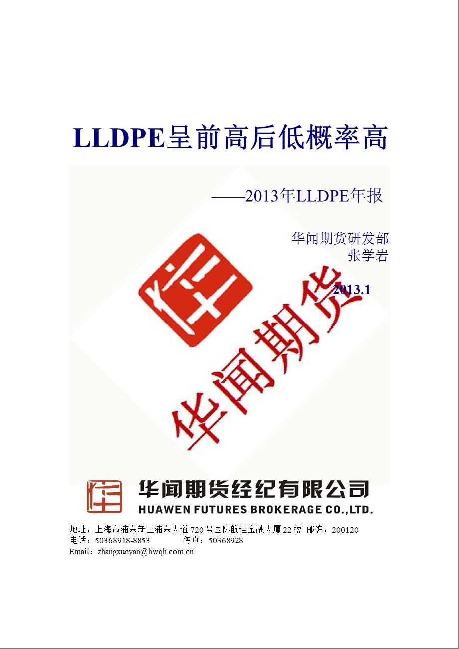 LLDPE报：LLDPE呈前高后低概率高0104.ppt_第1页