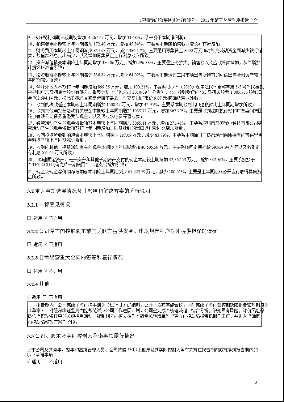 深纺织Ａ：第三季度报告全文.ppt_第3页