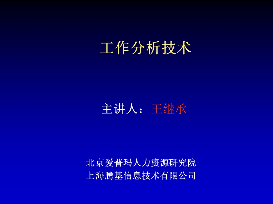 工作分析讲义.ppt_第1页