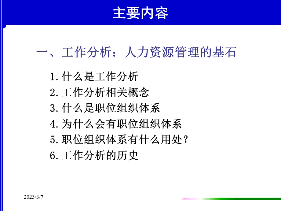 工作分析讲义.ppt_第3页