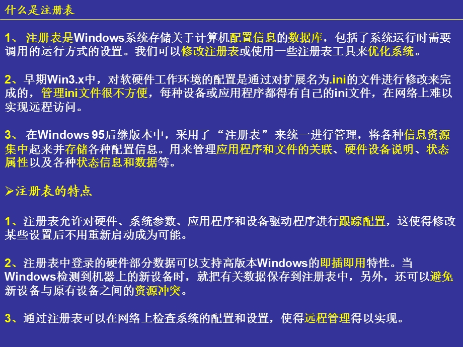 注册表知识.ppt_第2页