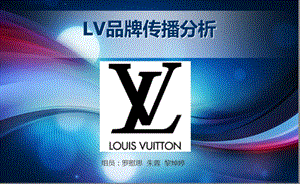 【广告策划PPT】LV品牌传播分析43p.ppt