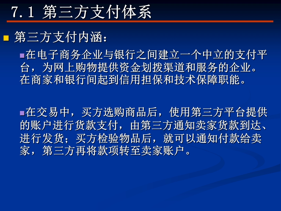 第三方支付与移动支付培训文档.ppt_第3页