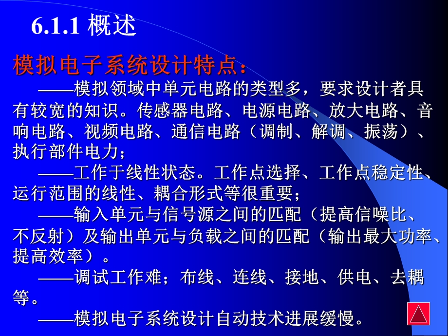 模拟系统设计教学课件PPT.ppt_第3页