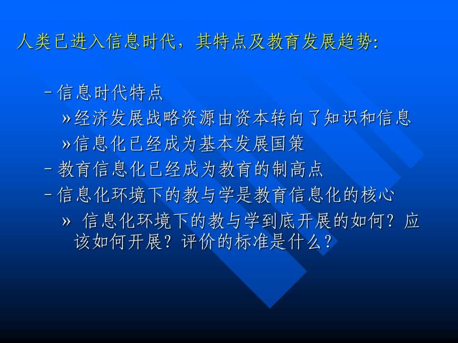 信息化环境下教与学的模式及方法.ppt_第2页