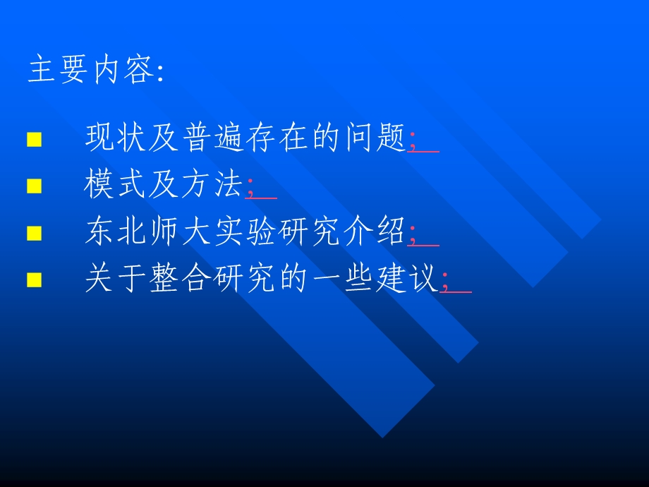 信息化环境下教与学的模式及方法.ppt_第3页