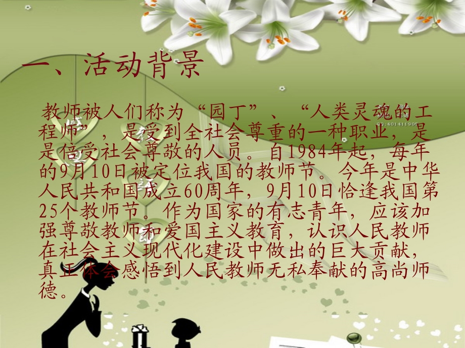 【广告策划PPT】教师节活动策划书.ppt_第2页