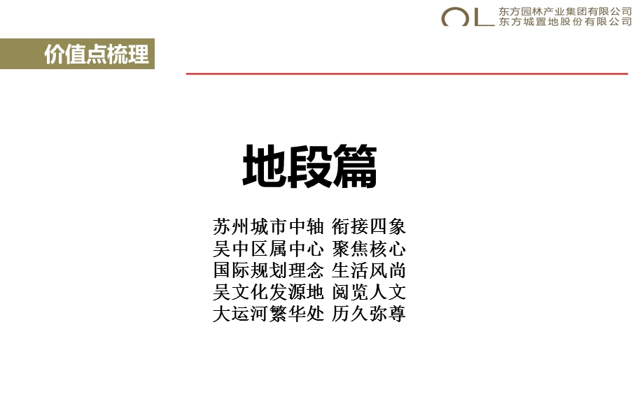 地块营销策划报告项目价值点梳理.ppt_第2页