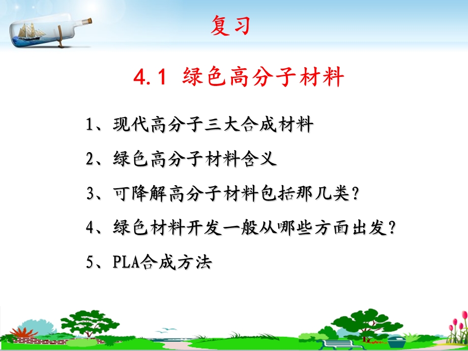 绿色生物材料(绿色化学原理与绿色产品设计).ppt_第2页