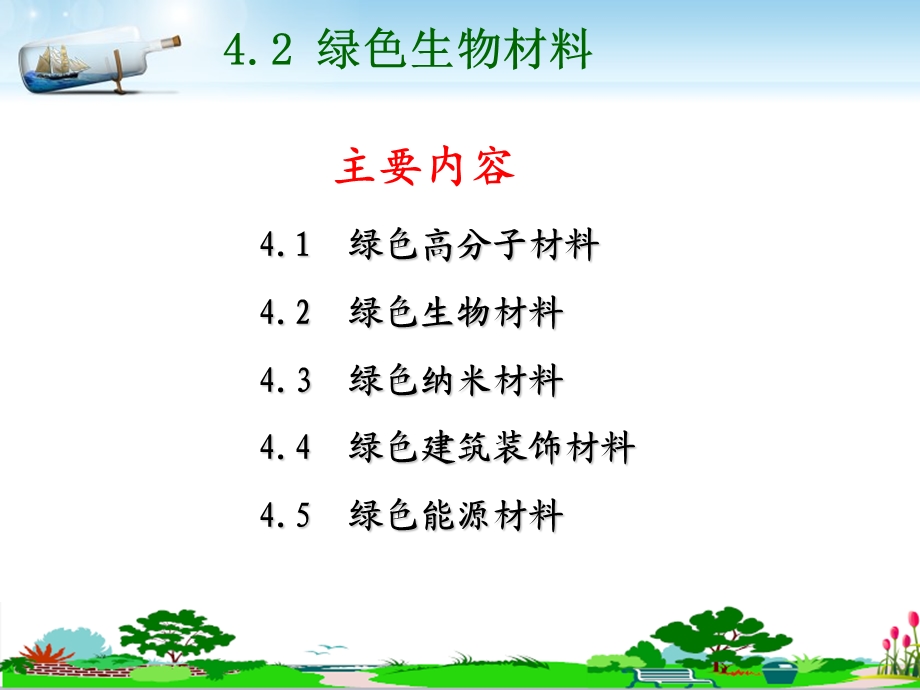 绿色生物材料(绿色化学原理与绿色产品设计).ppt_第3页