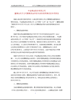 600489 中金黄金董事会关于公司募集资金存放与实际使用情况的专项报告.ppt