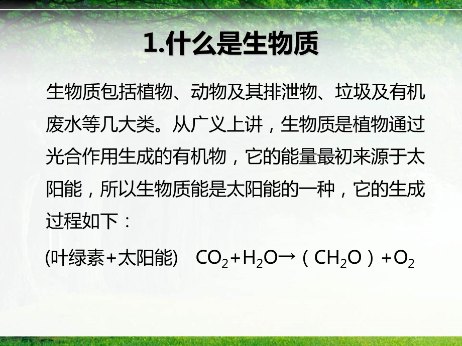 生物质发电ppt图文.ppt_第3页