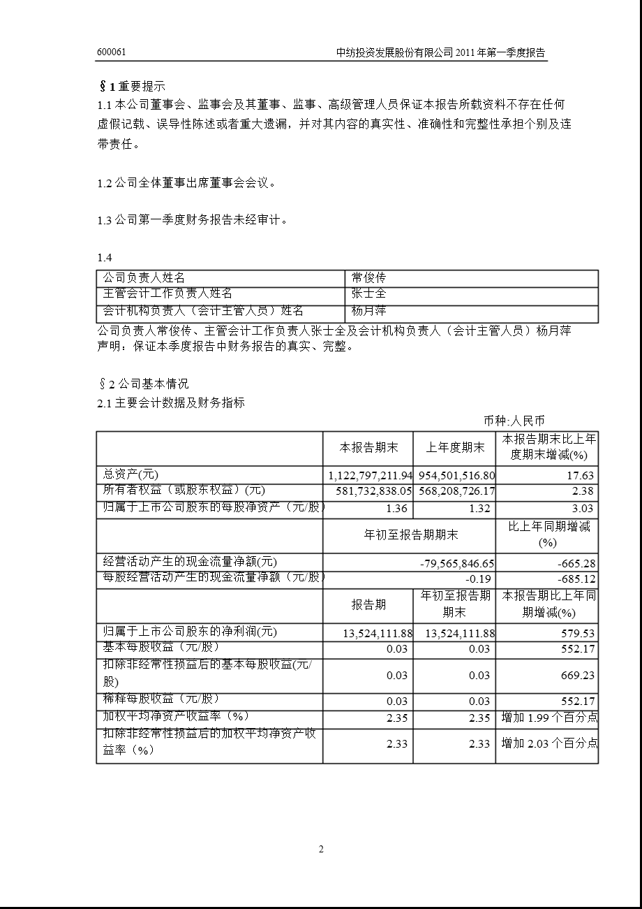 600061中纺投资第一季度季报.ppt_第3页
