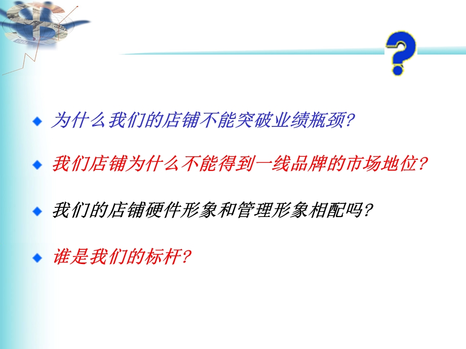 高效能店铺管理技能提升课件.ppt_第3页