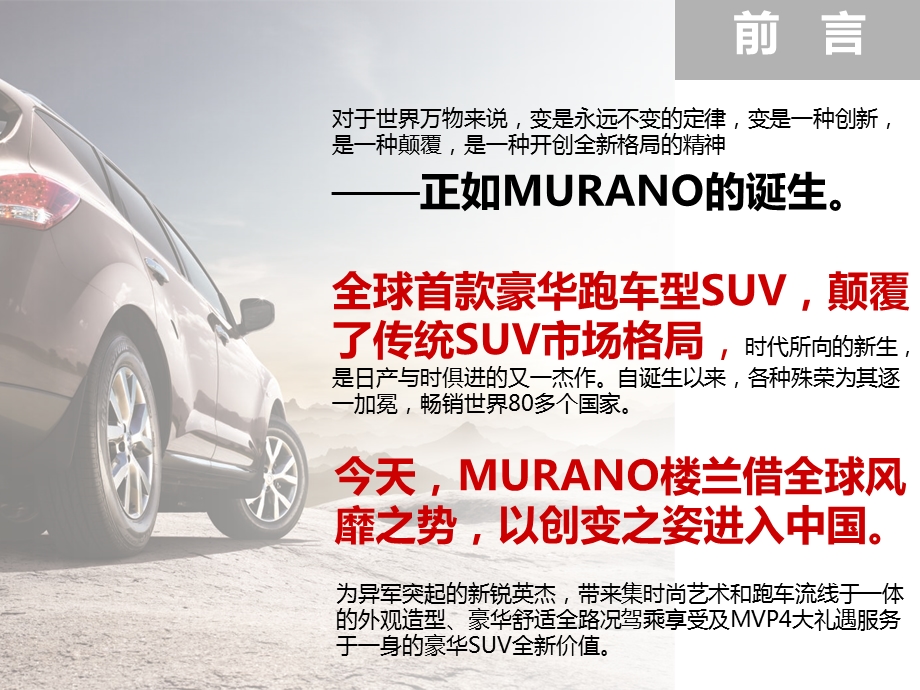 MURANO 楼兰 亮相期专营店工作指引.ppt_第3页