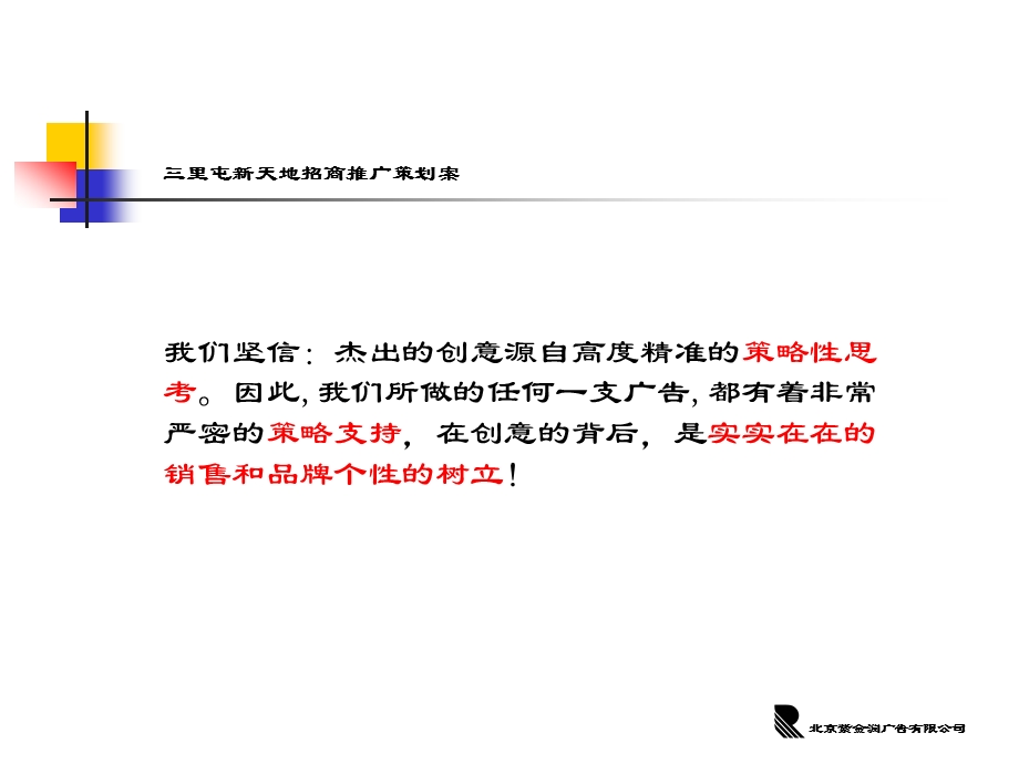 某广告公司招商推广策划案( 76页).ppt_第2页