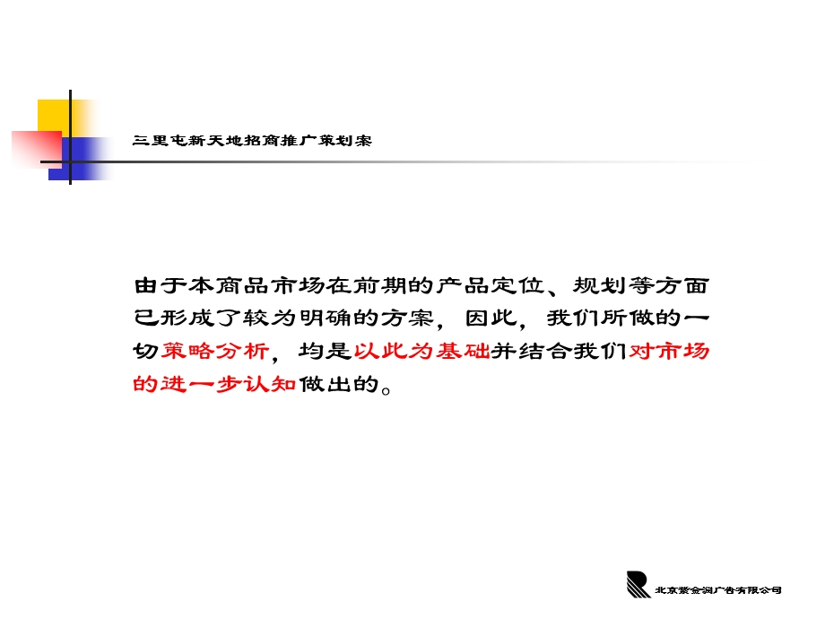 某广告公司招商推广策划案( 76页).ppt_第3页