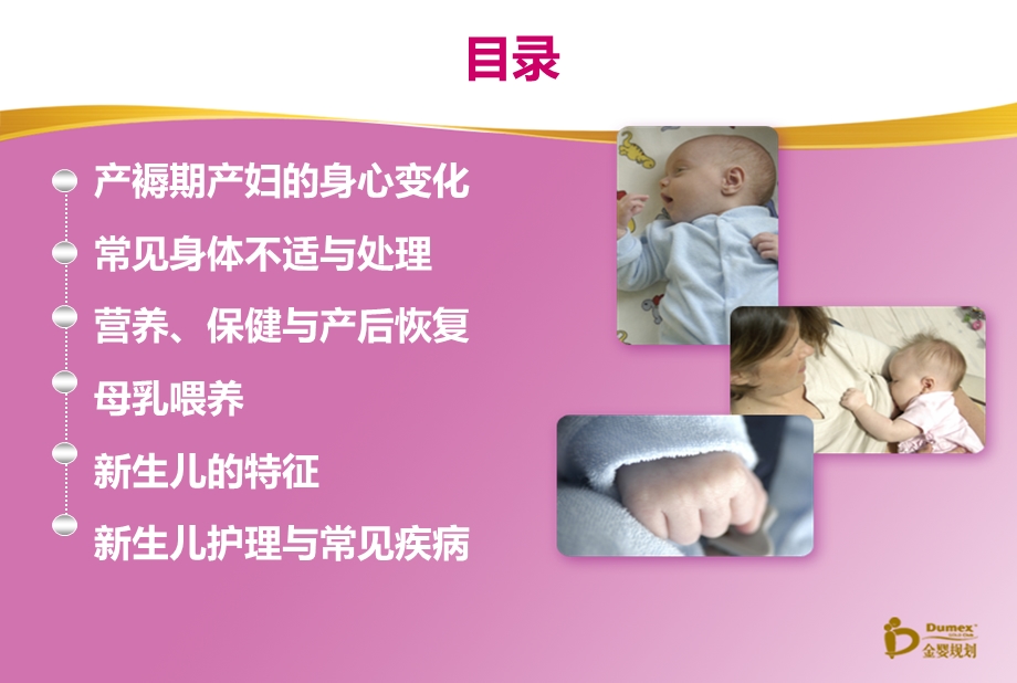 产褥期及新生儿护理整体规划方案.ppt_第2页