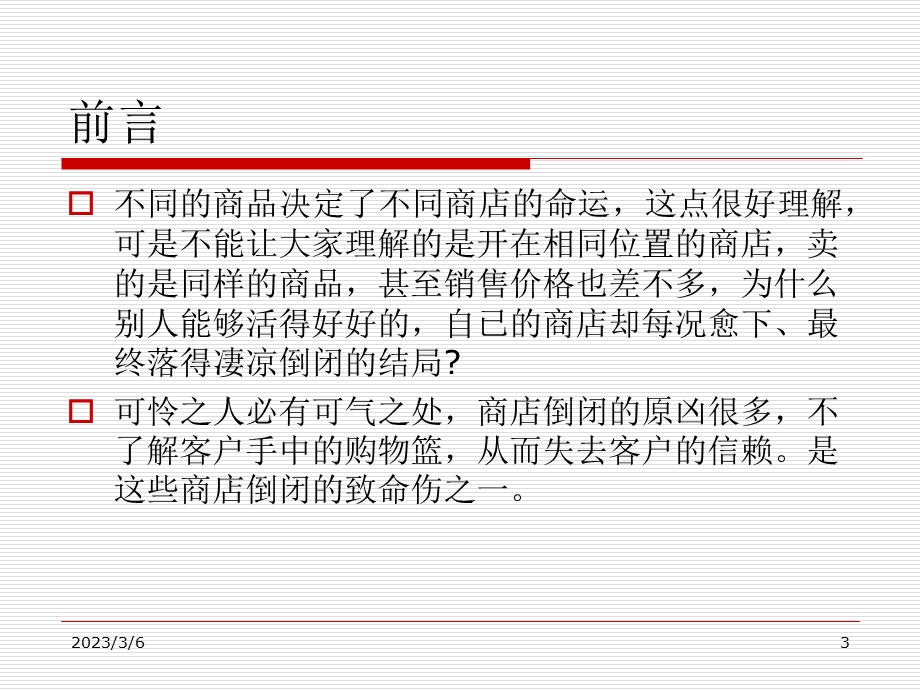 购物篮分析.ppt_第3页