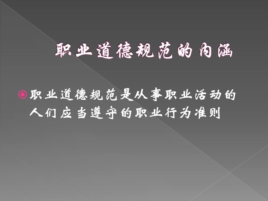 员工职业道德爱岗敬业（PPT 24页） .ppt_第2页