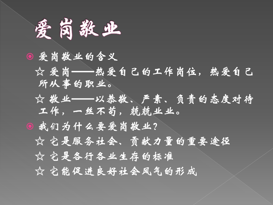 员工职业道德爱岗敬业（PPT 24页） .ppt_第3页