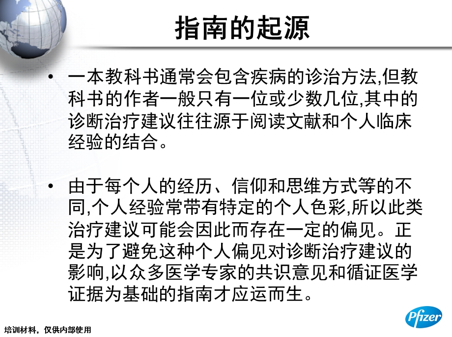 抗真菌诊治指南介绍.ppt_第3页