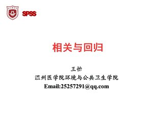 7相关与回归.ppt