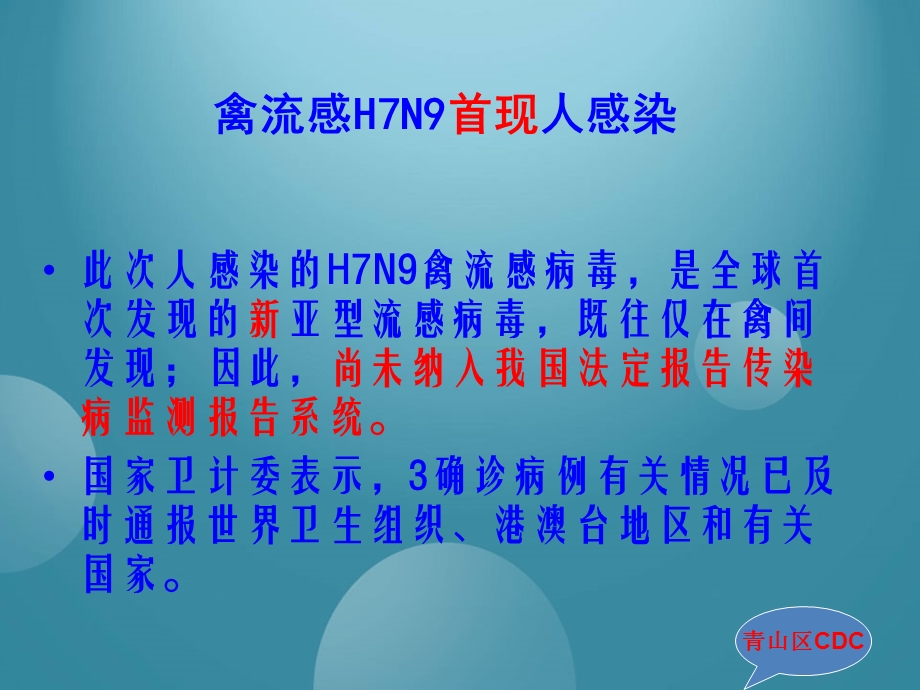 H7N9禽流感培训.ppt_第3页