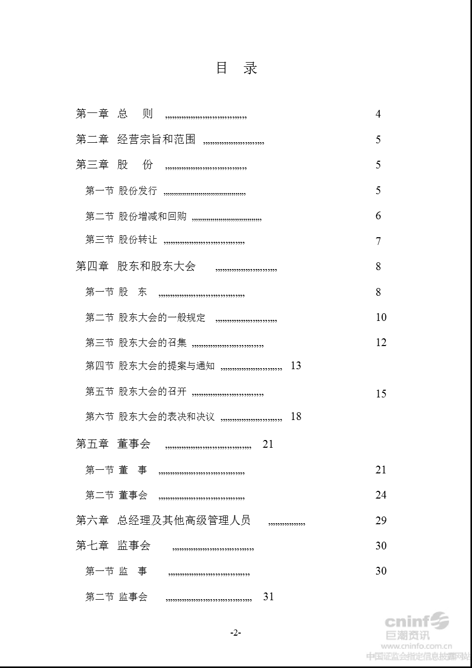 ST金城：公司章程（8月） .ppt_第2页