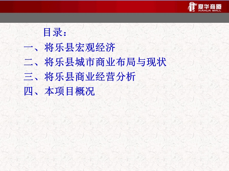 项目招商资料1.ppt_第2页