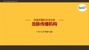 星耀国际推广策略提案（新） .ppt