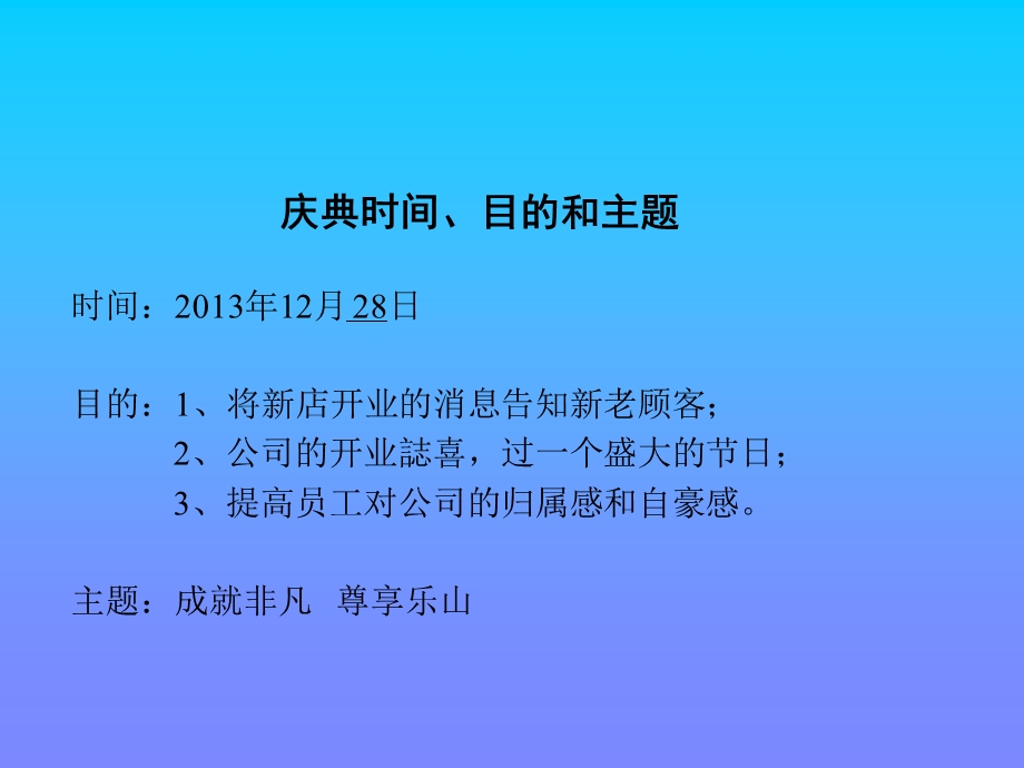 比亚迪4S店开业策划.ppt_第2页