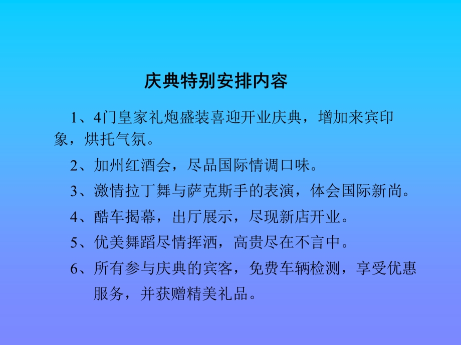 比亚迪4S店开业策划.ppt_第3页