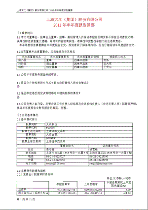 600695 大江股份半报摘要.ppt