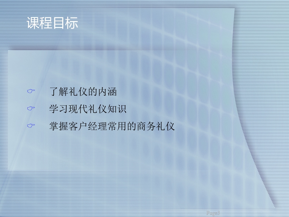 移动营业厅服务礼仪培训.ppt_第3页