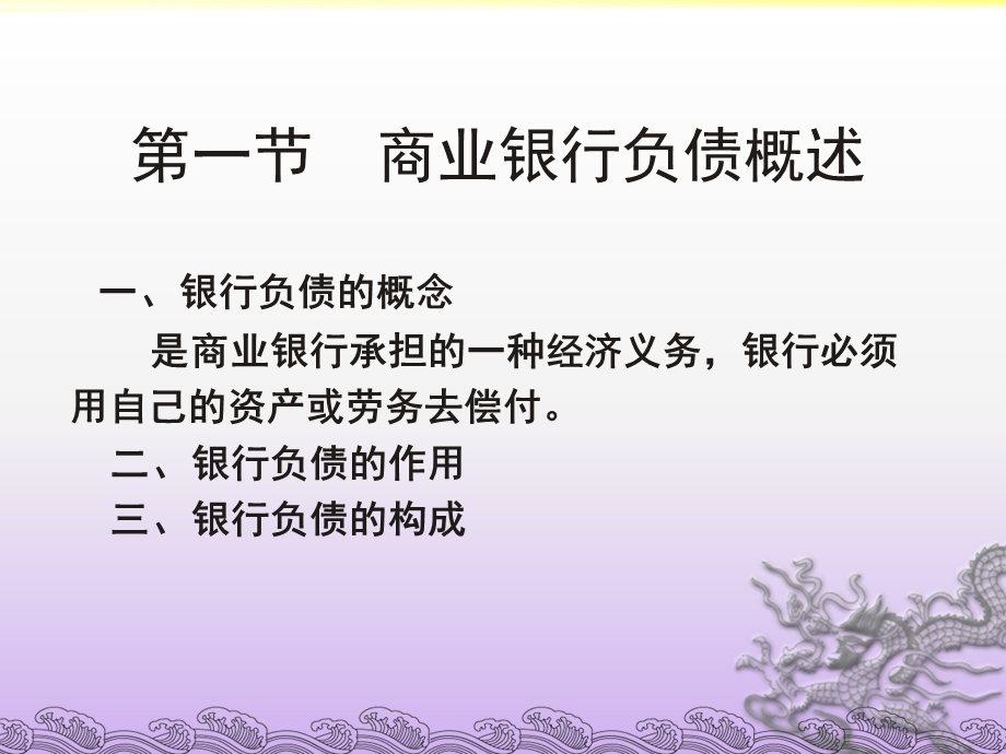 2673856472商业银行经营管理（第3章） .ppt_第2页