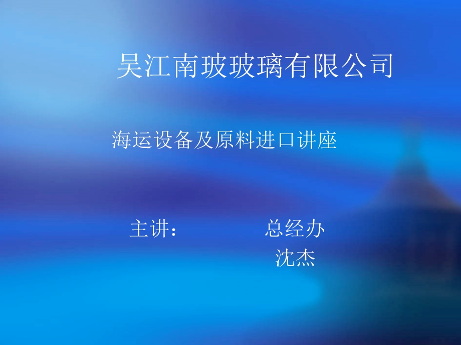 海运进口操作流程.ppt_第1页