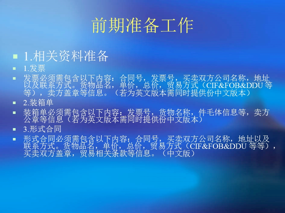 海运进口操作流程.ppt_第2页