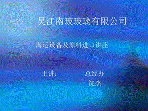 海运进口操作流程.ppt