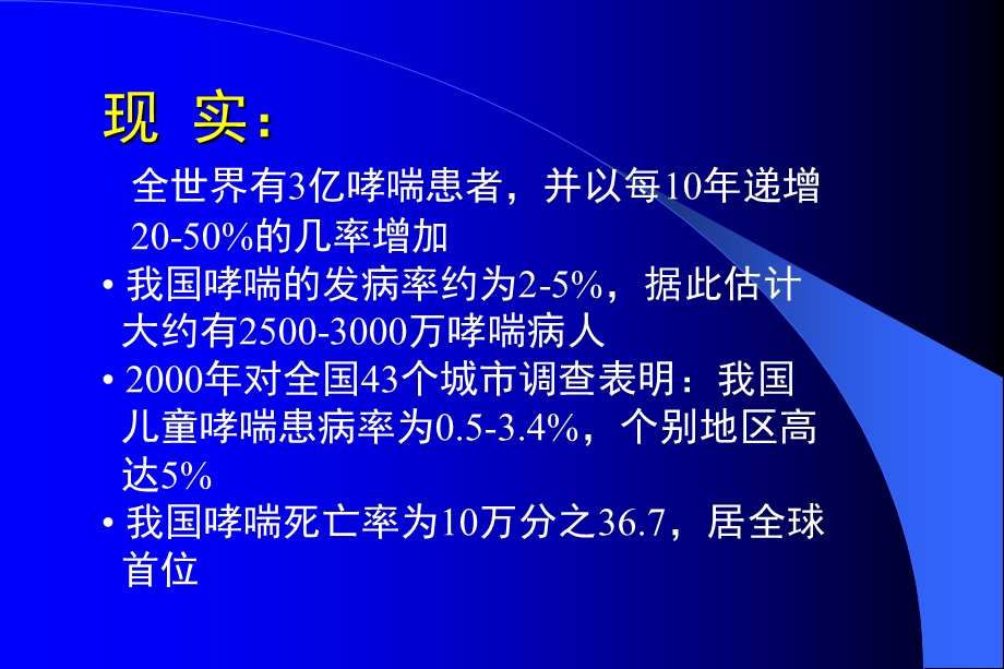 儿童支气管哮喘吸入.ppt_第3页